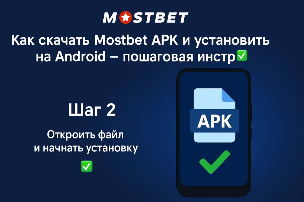 2 шаг, откройте файл и начните установку