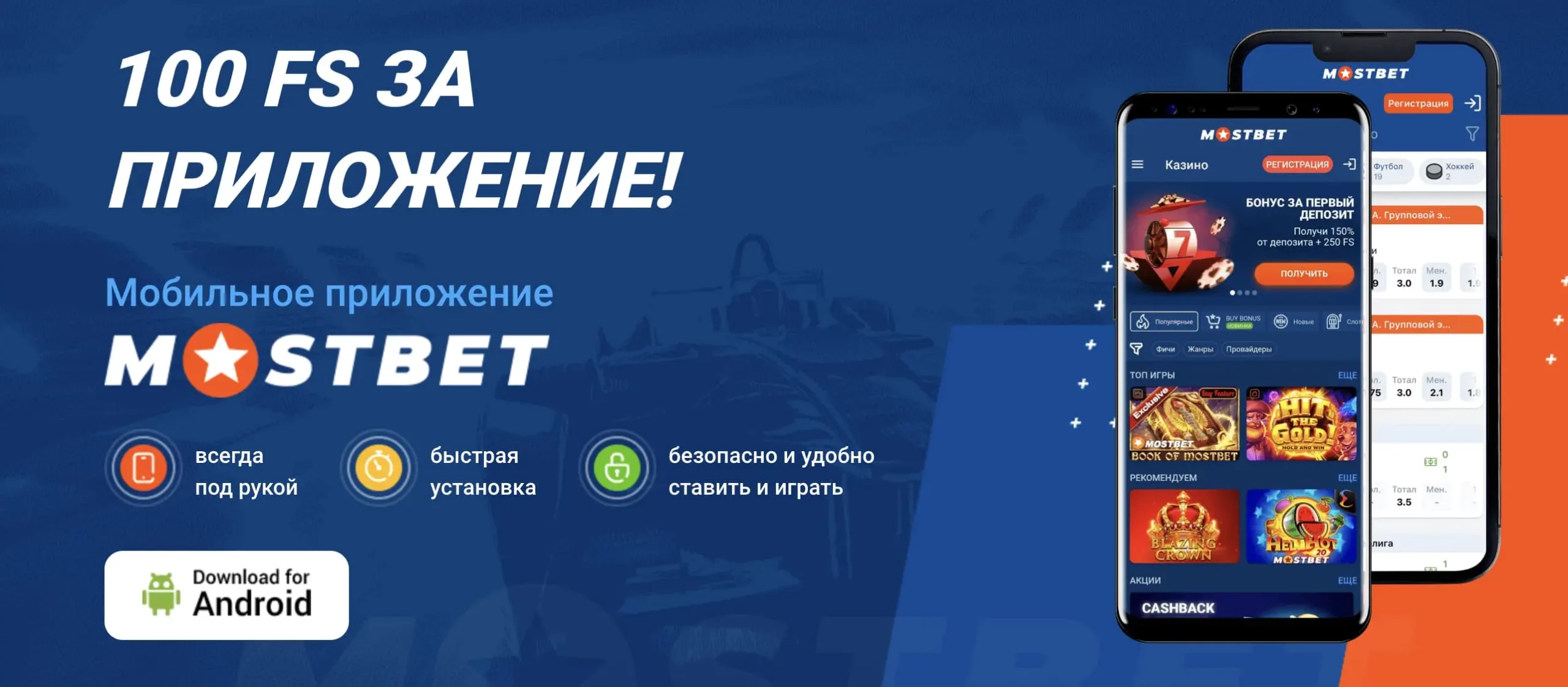 100 FS за приложение